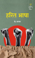 Harit Bhasha