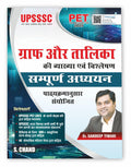 Graph Aur Talika for UPSSSC Pet Exam Book 2025 (Preliminary Eligibility Test) | Graph and Table Interpretation & Analysis (Tabul