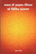 Nyaya Mein ApramaVichar Ke Vividh Prasthan (Hindi)