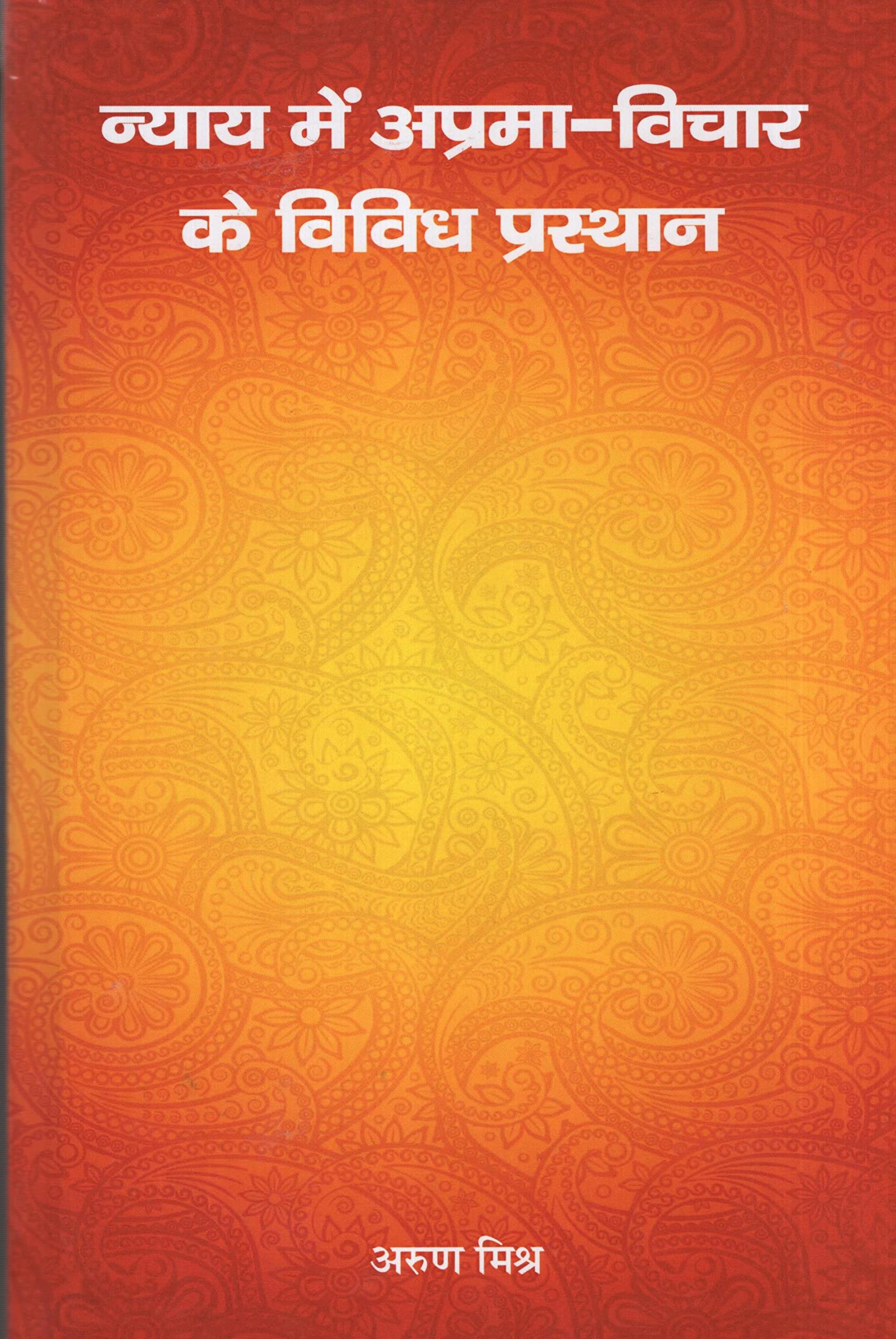 Nyaya Mein ApramaVichar Ke Vividh Prasthan (Hindi)