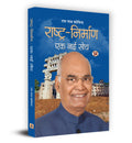 RashtraNirman : Ek Nai Soch     Book In Hindi