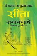 Sita (Marathi Edition)