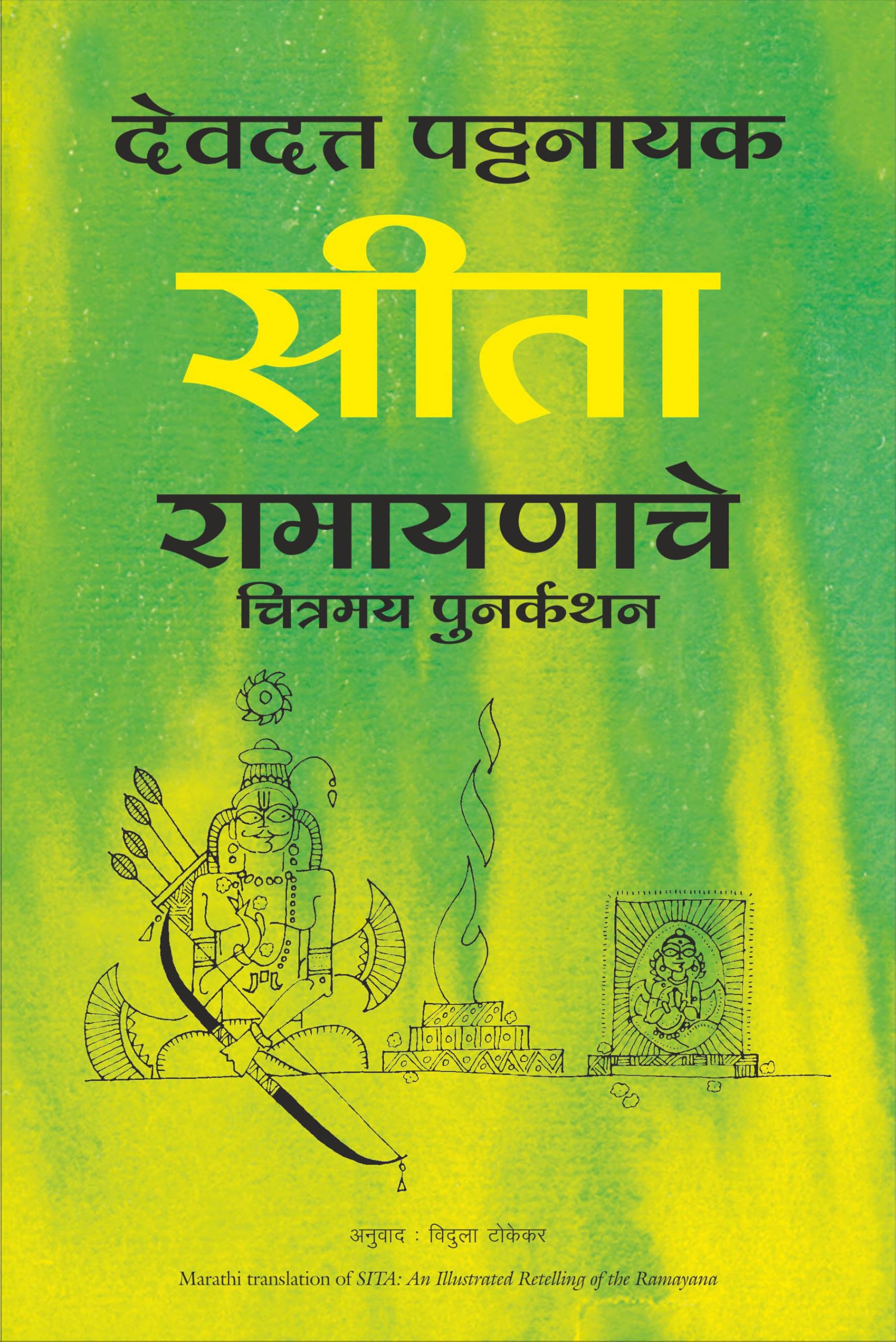 Sita (Marathi Edition)
