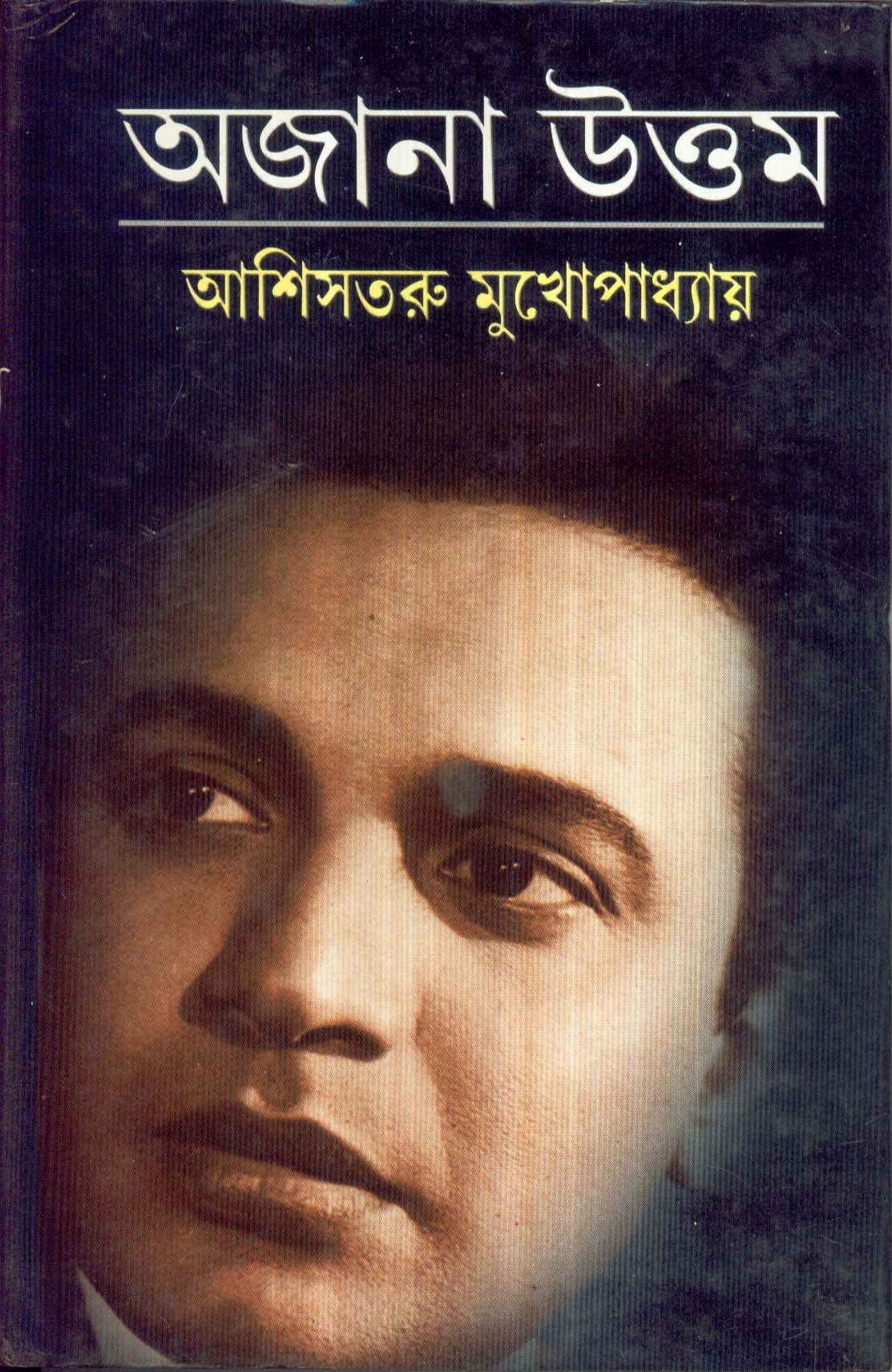 Ajana Uttam New