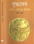 Buddhadeb Keman Dekhte Chilen