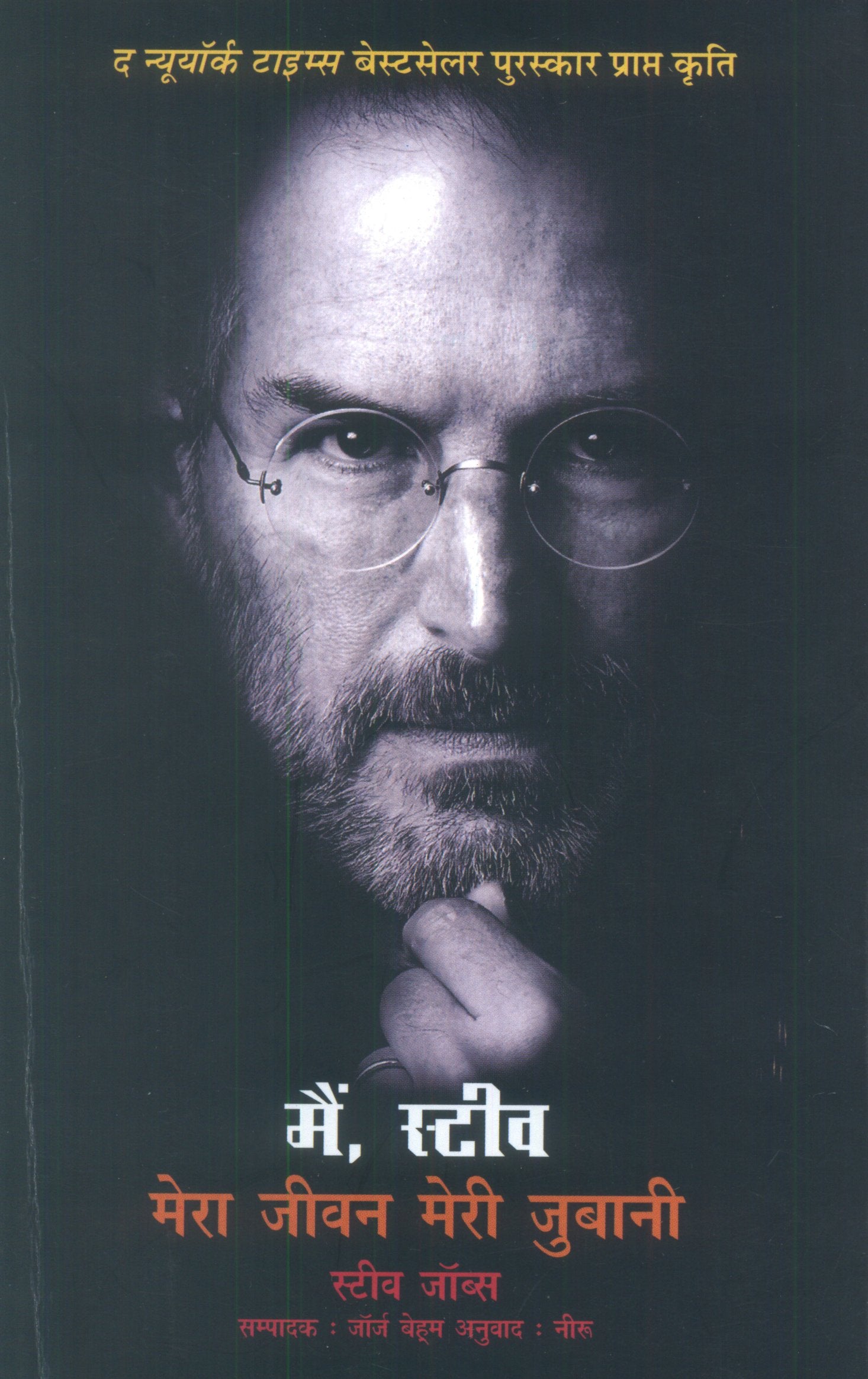 I, Steve : Steve Jobs In His Own Words