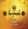 Aatchikalai
