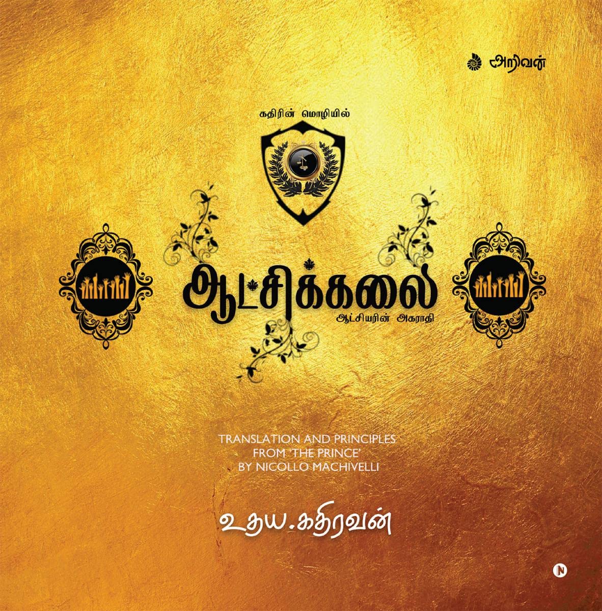 Aatchikalai