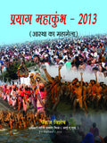 Prayag Mahakumbh2013