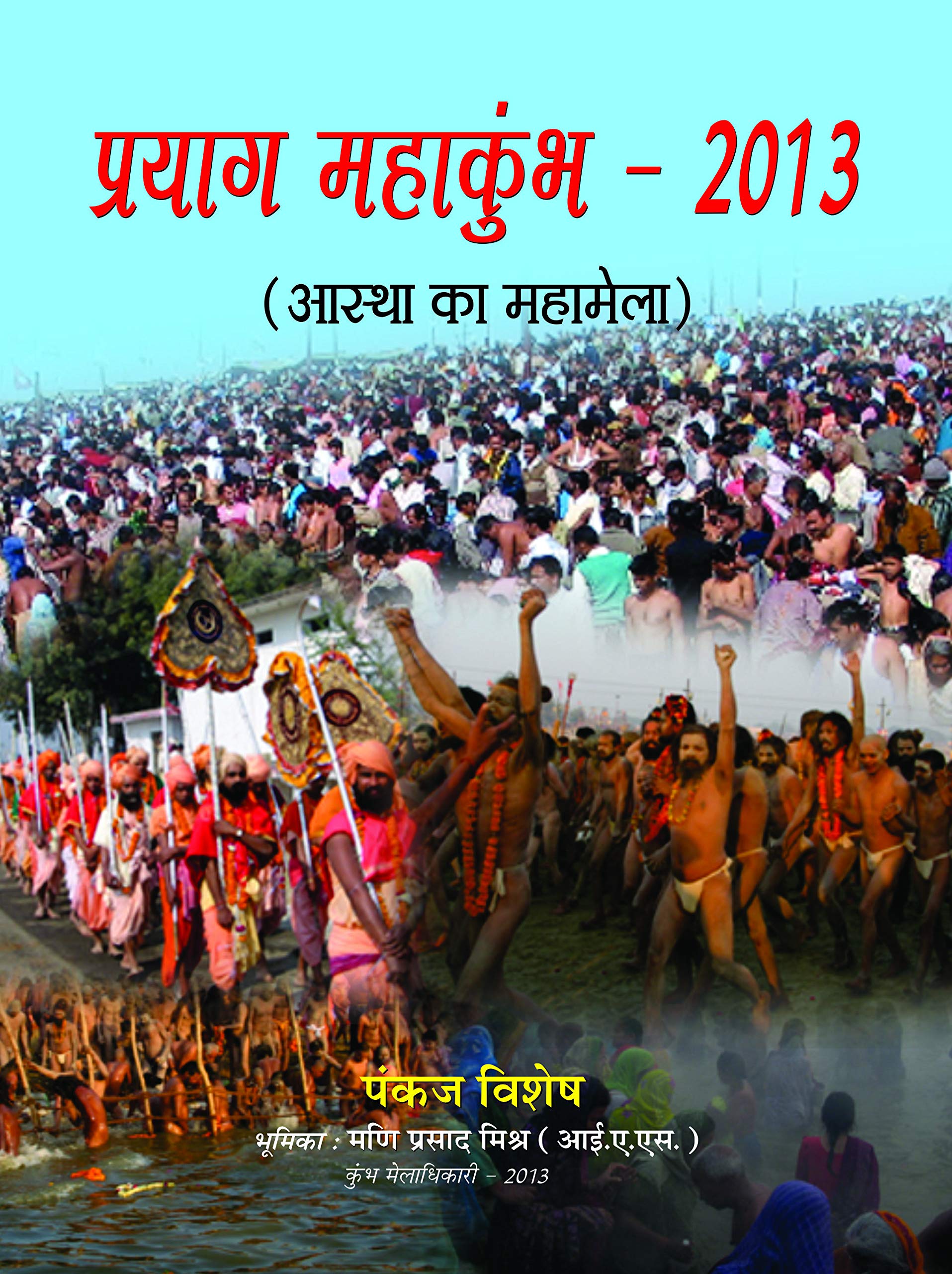 Prayag Mahakumbh2013