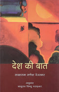 Desh Kee Baat