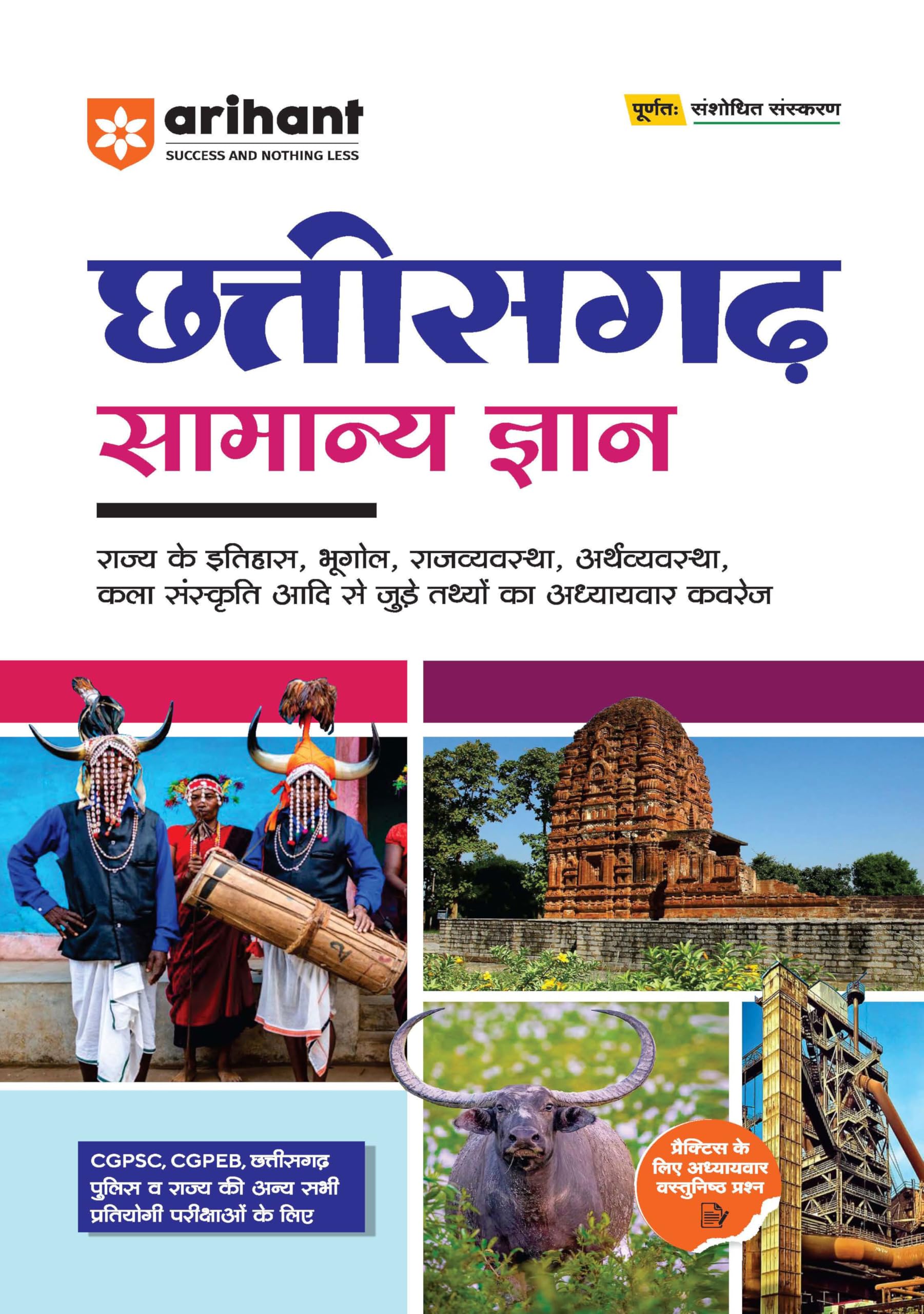 Arihant Chhattisgarh General Knowledge 2025 | Updated Edition for CGPSC, CGPEB, Chhattisgarh Police and Other State Exams | Cove