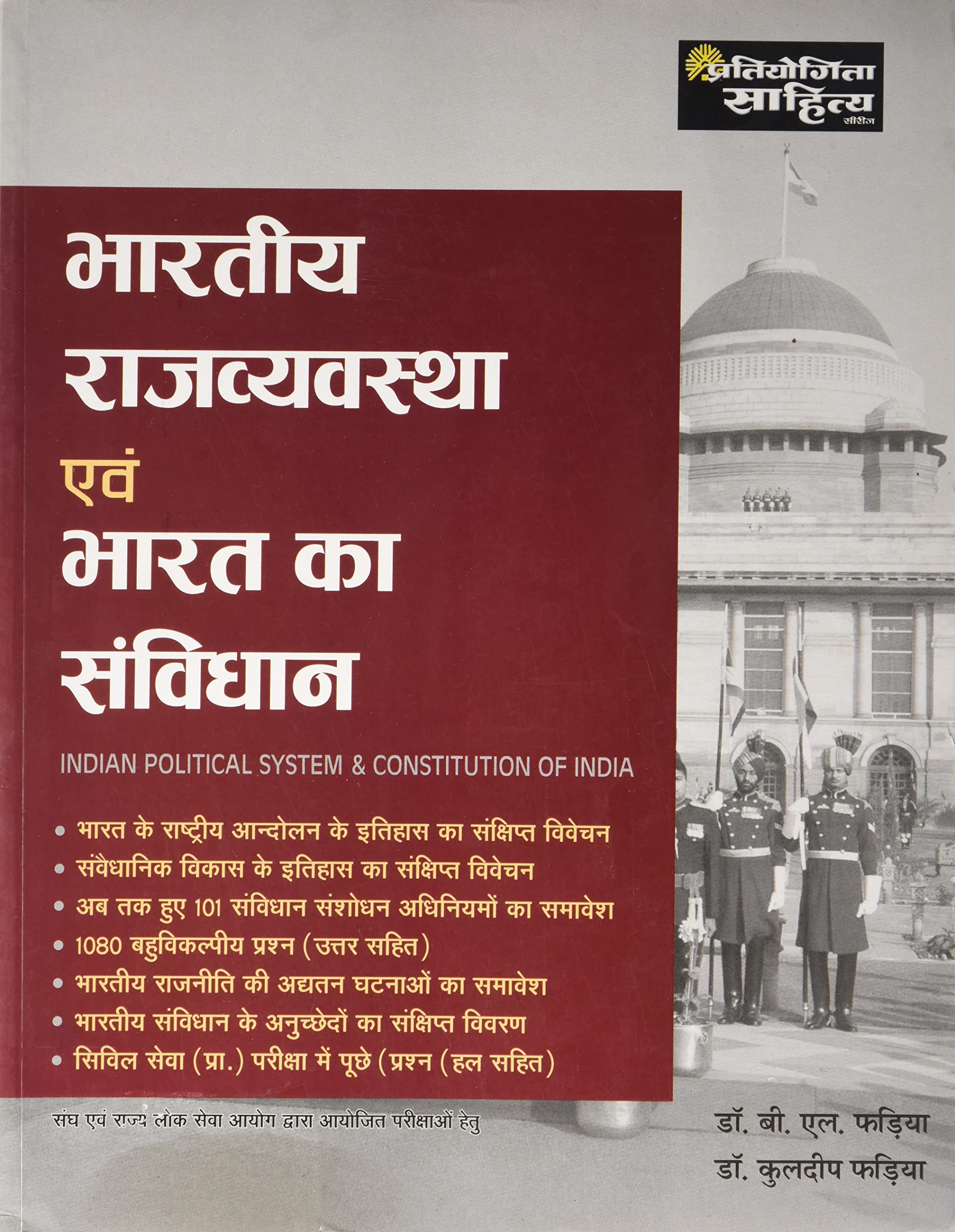 Sahitya Bhawan book for UPSC & State PCS Pre. Exam Indian Polity & Constitution of India in hindi medium