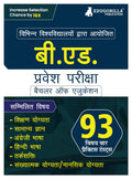 B.Ed Entrance Exam 2024 (Hindi Edition)  93 TopicWise Practice Tests Useful For Up B.Ed Jee, Bihar B.Ed Cet, Du B.Ed, Bhu B.Ed