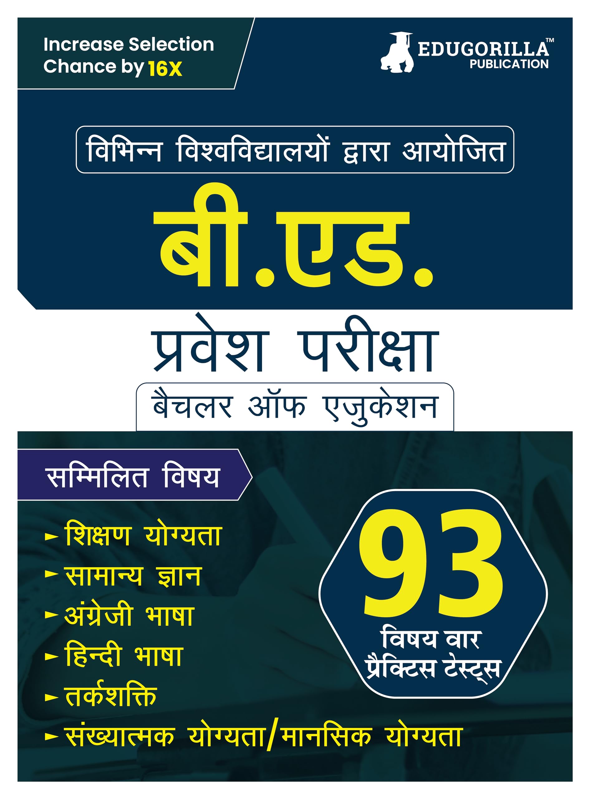 B.Ed Entrance Exam 2024 (Hindi Edition)  93 TopicWise Practice Tests Useful For Up B.Ed Jee, Bihar B.Ed Cet, Du B.Ed, Bhu B.Ed