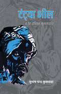 Tantya Bheel /   : The Great Indian Moonlighter