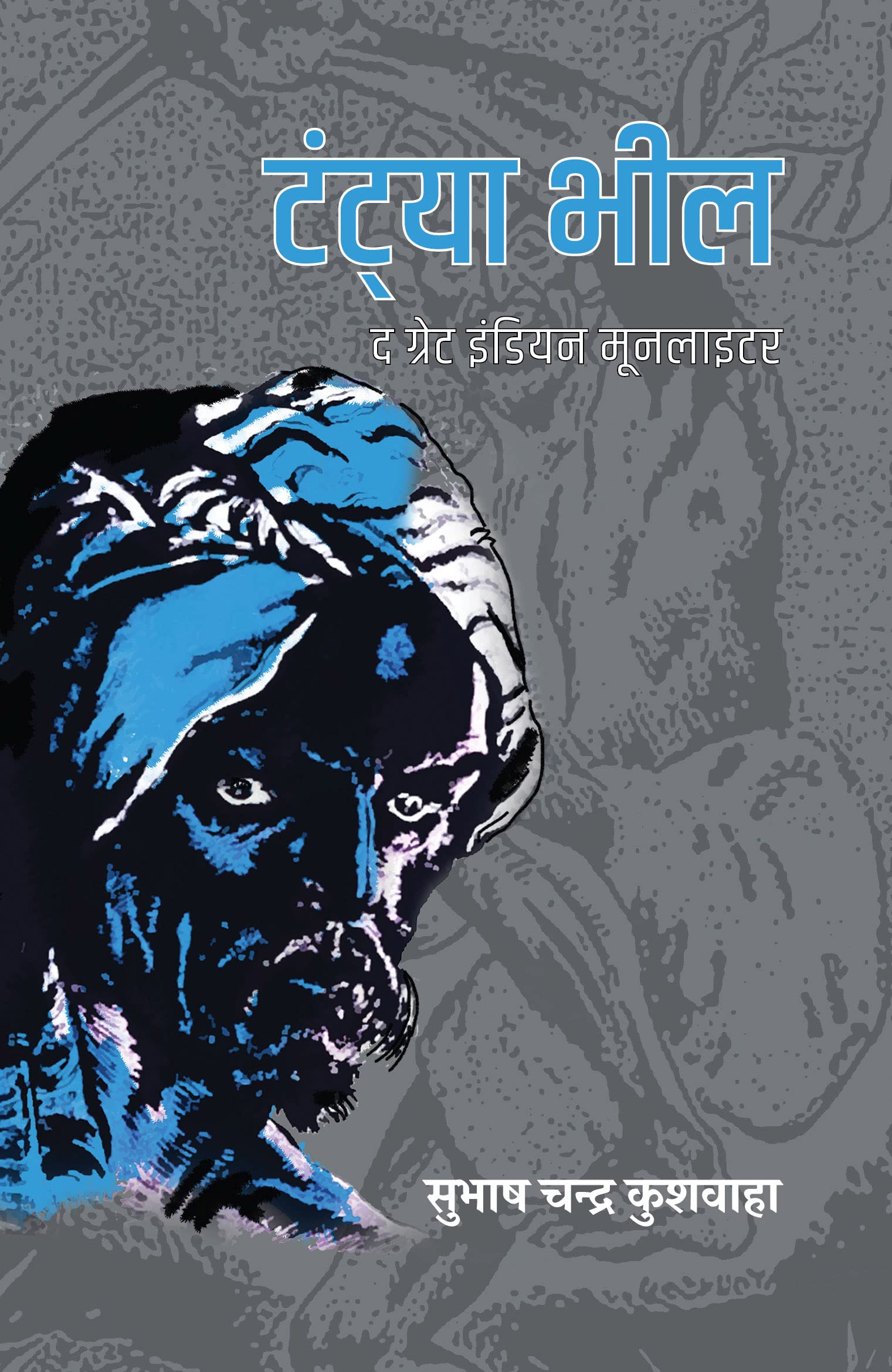 Tantya Bheel /   : The Great Indian Moonlighter
