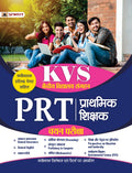 Kendriya Vidyalaya Sangathan KVS PRT Prathamik Shikshak Chayan Pariksha (KVS Primary Teacher Exam 2023 Guidebook in Hindi)