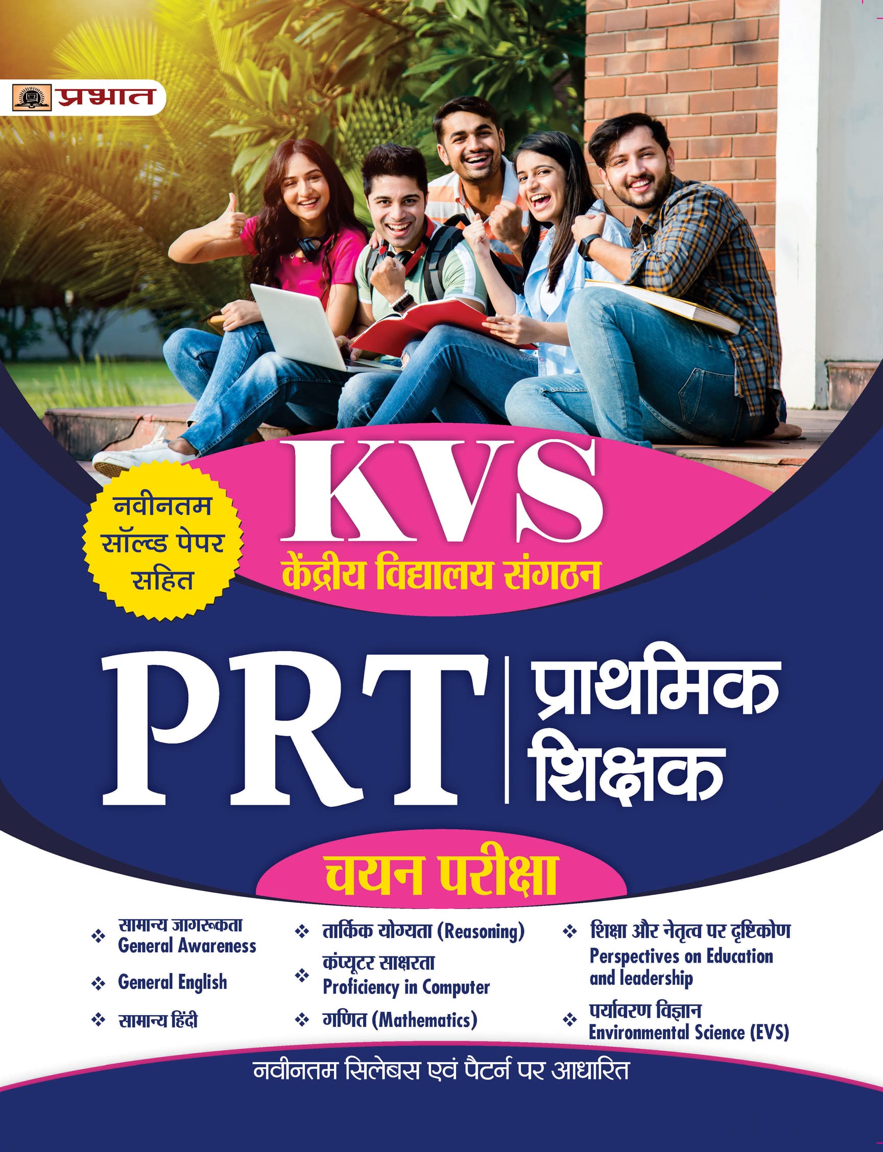 Kendriya Vidyalaya Sangathan KVS PRT Prathamik Shikshak Chayan Pariksha (KVS Primary Teacher Exam 2023 Guidebook in Hindi)