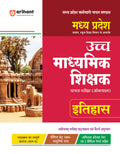 Madhya Pradesh Uch Madhyamik Shikshak Patarta Pariksha (Online) Etihas