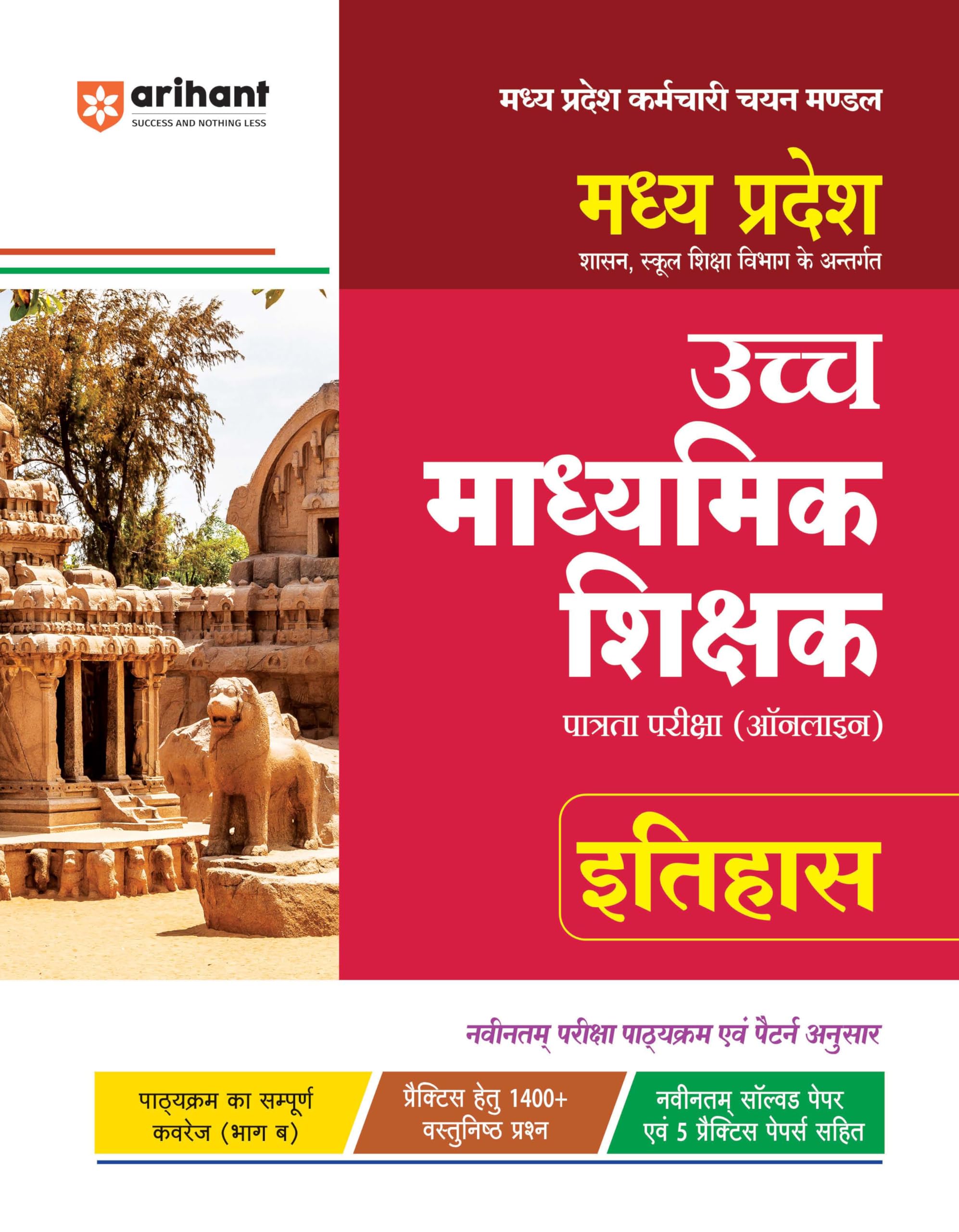 Madhya Pradesh Uch Madhyamik Shikshak Patarta Pariksha (Online) Etihas