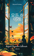 Beneath all this sky Korean Version