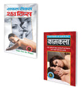 Set Of 2 Books On Sex Education Books In Hindi |   |  | Kamkala In Hindi And   : 251  | Safal Sex : 251 Tips In Hindi
