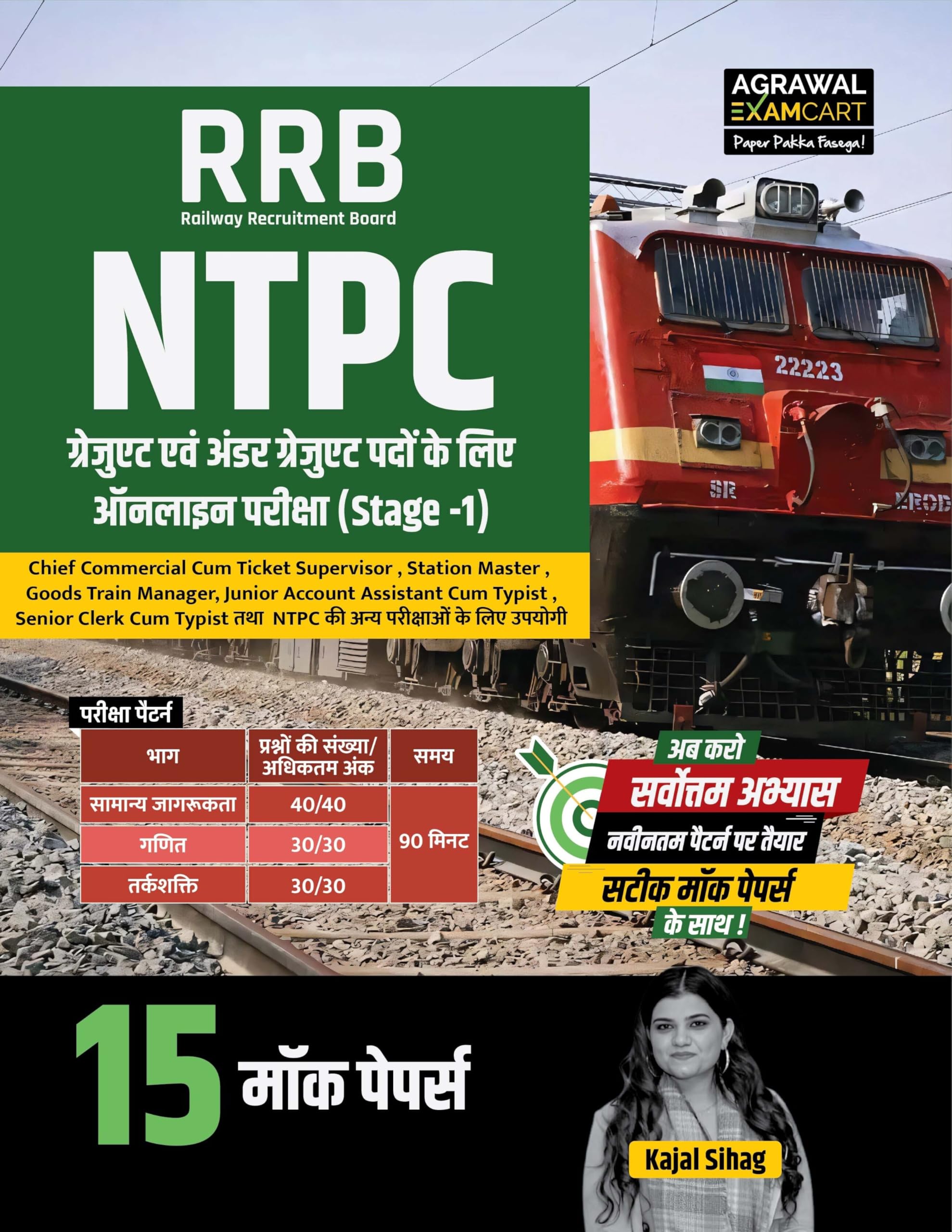 (Old Edition) Examcart Latest RRB NTPC CBT1 Mock Papers By Kajal Sihag in Hindi