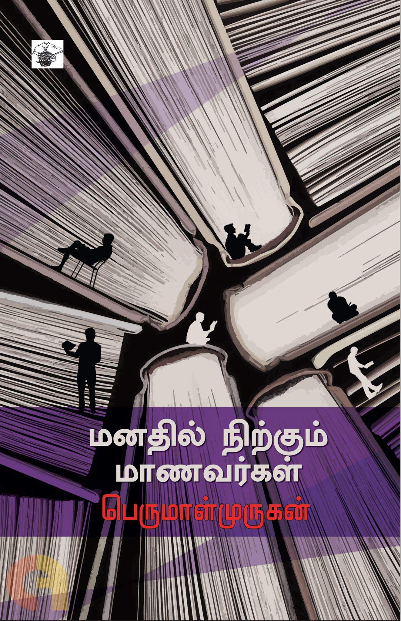 Manathil Nirkkum Maanavargal /    (Essays)