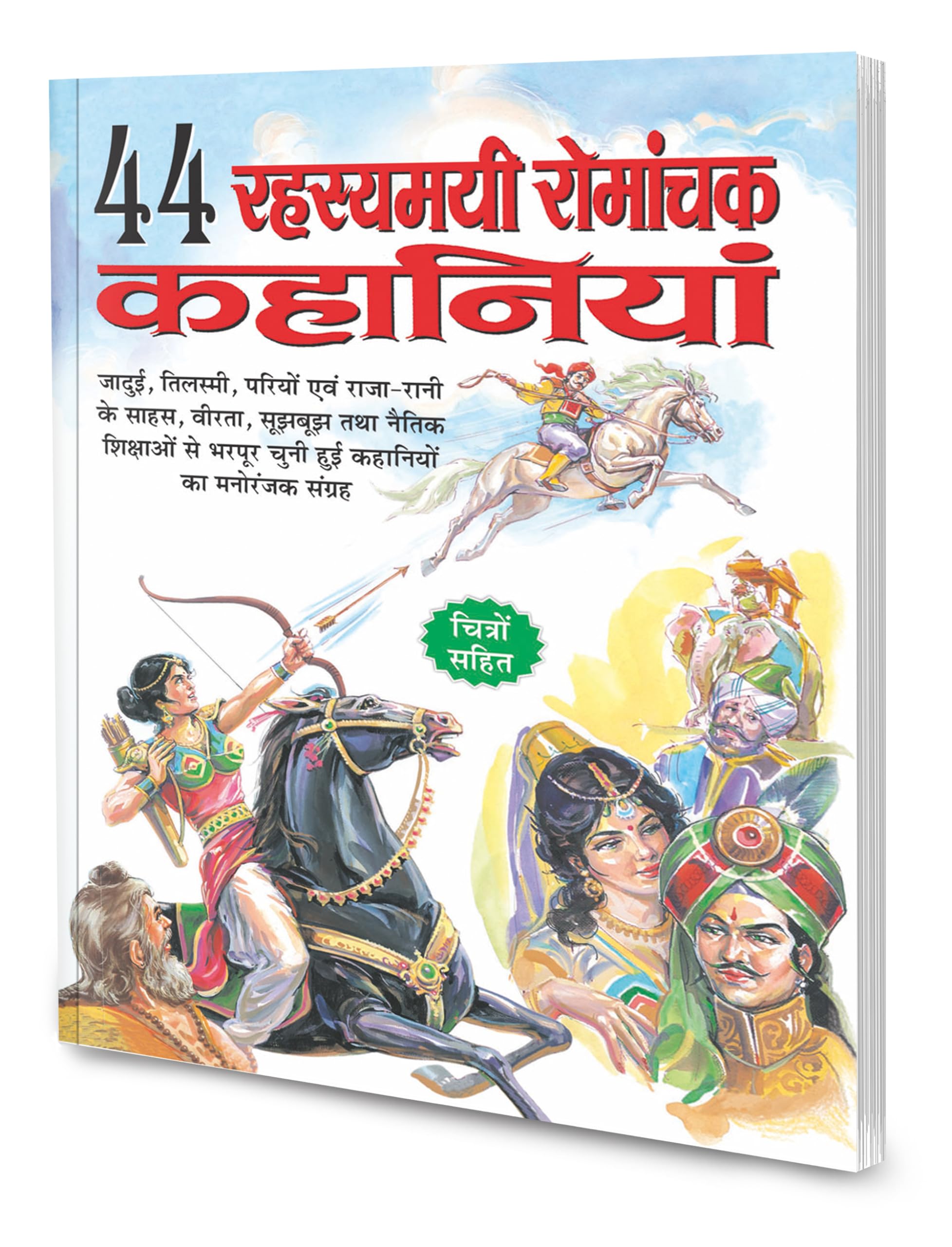 44 Rahesayamai Romanchak Kahaniyan In Hindi