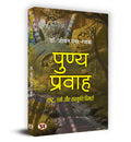 Punya Pravah (,    )