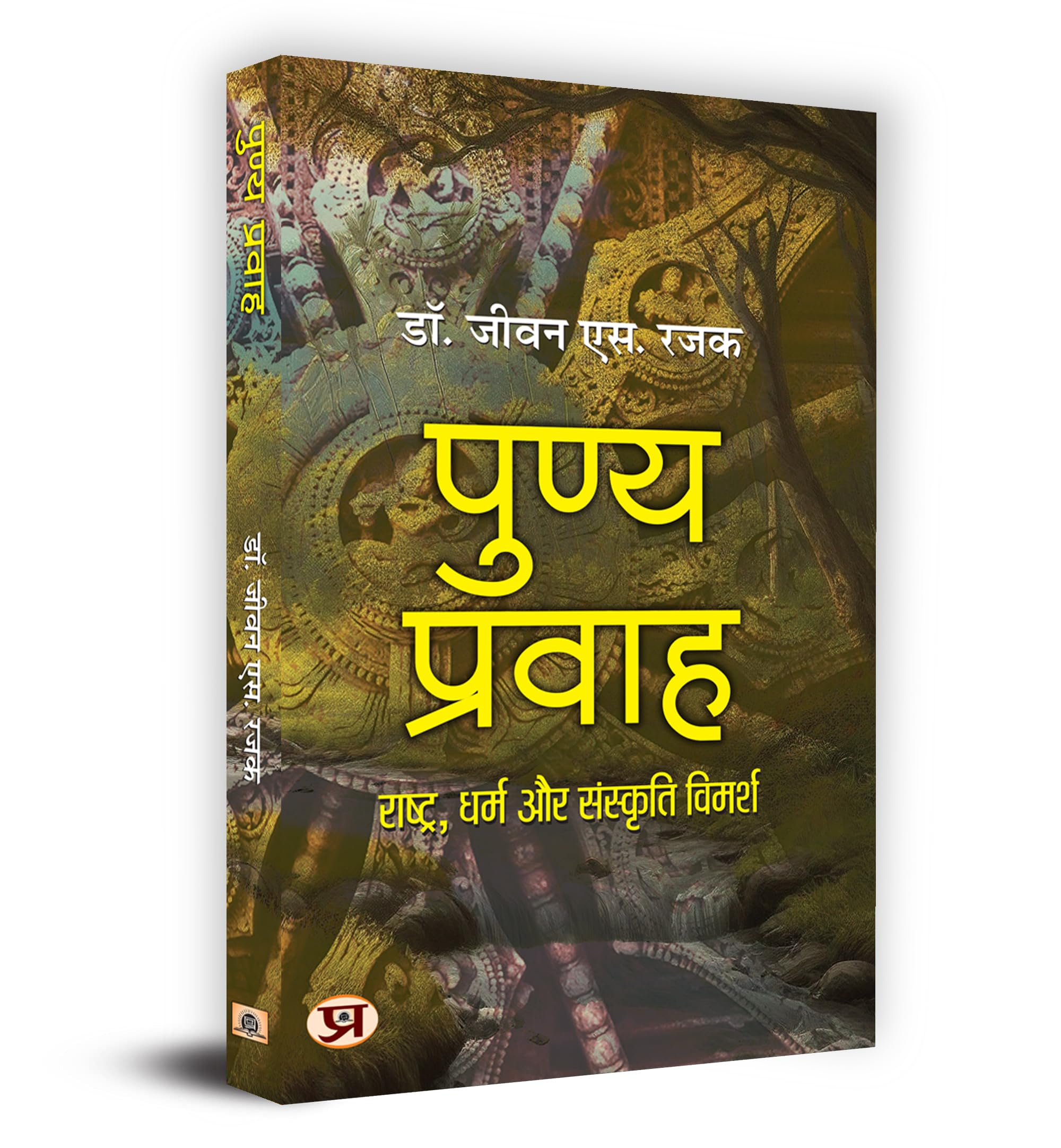 Punya Pravah (,    )
