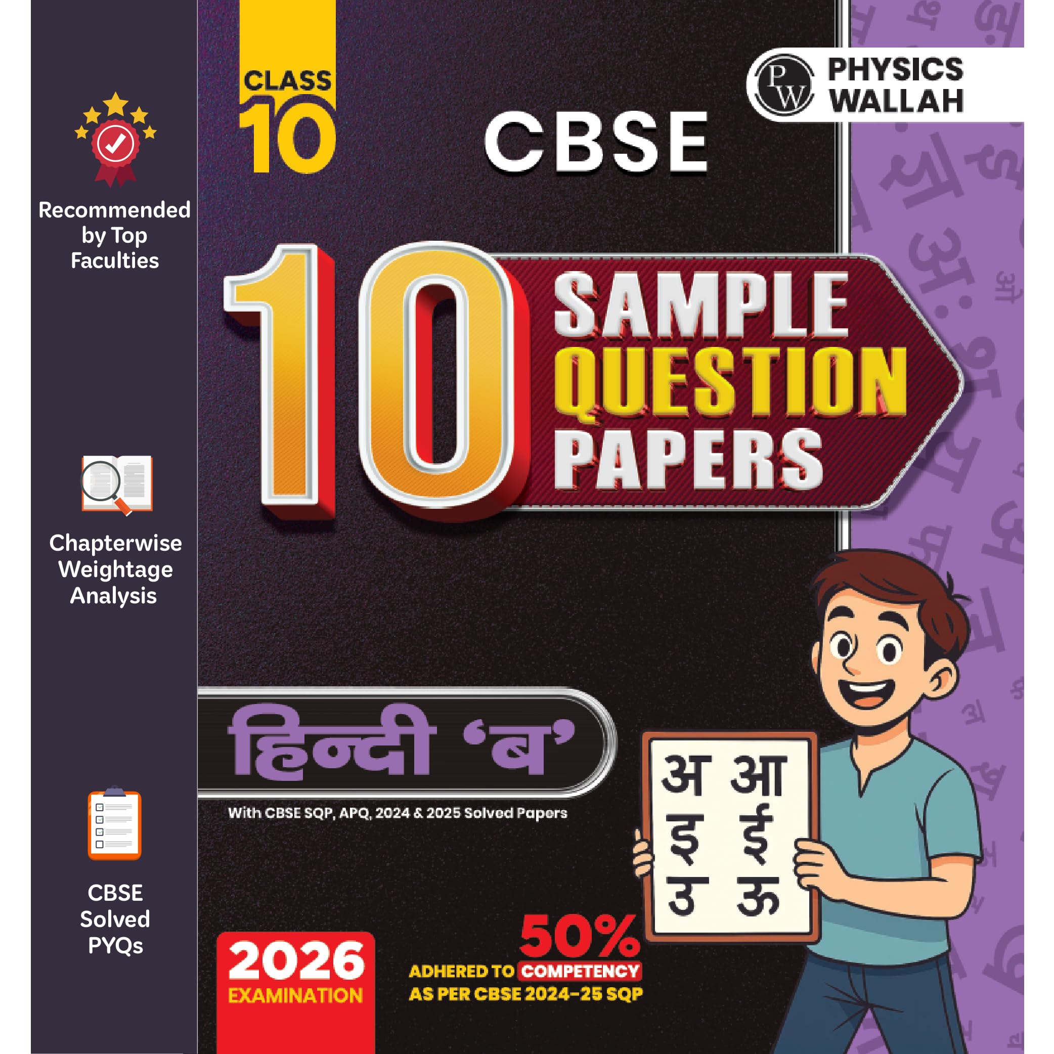 Pw Cbse Class 10 Hindi B Sample Question Papers 2026 | As Per Latest Sqp (30 July 2025) | 7 Sample Papers, 2024 & 2025 Solved Pa