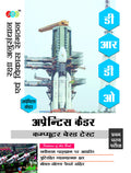 DRDO Apprentice Cadre in Hindi