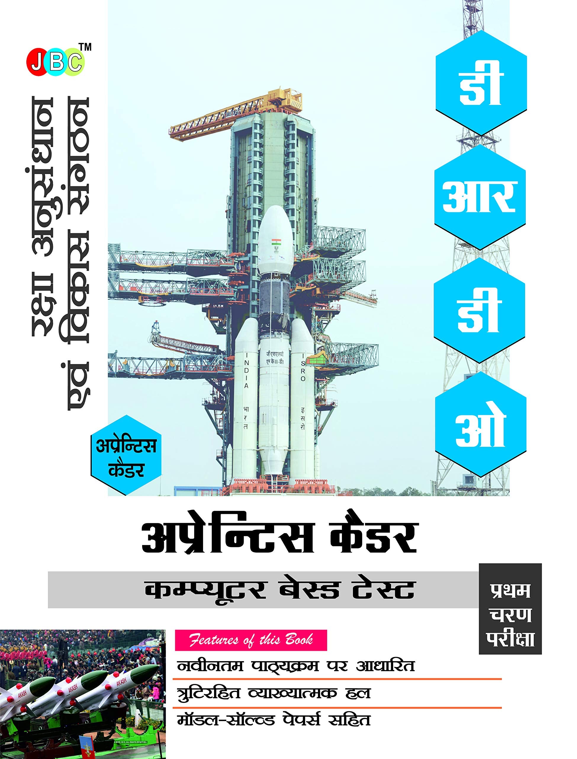 DRDO Apprentice Cadre in Hindi