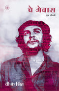 Che Guevara : Ek Jeevani (Hindi Edition)
