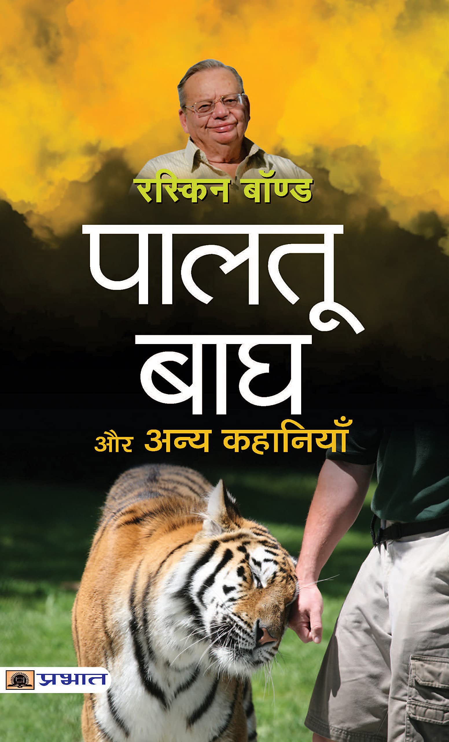 Paltu Bagh Aur Anya Kahaniyan (Hindi Translation of Collected Short Stories) (Hindi Edition)