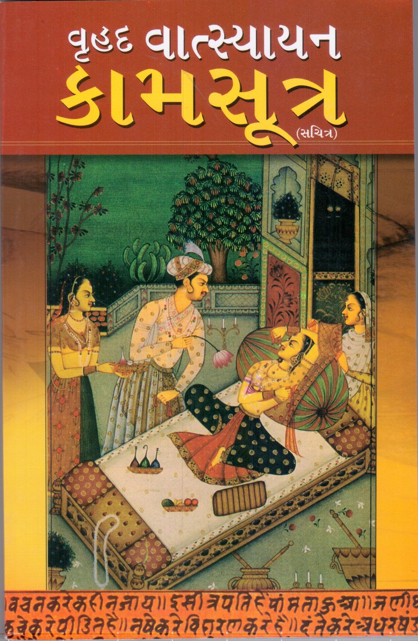 Vrihad Vatsayayan Kamasutra in Gujarati (  )