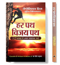 Har Patha Vijay Patha  Hindi (Hindi Edition)