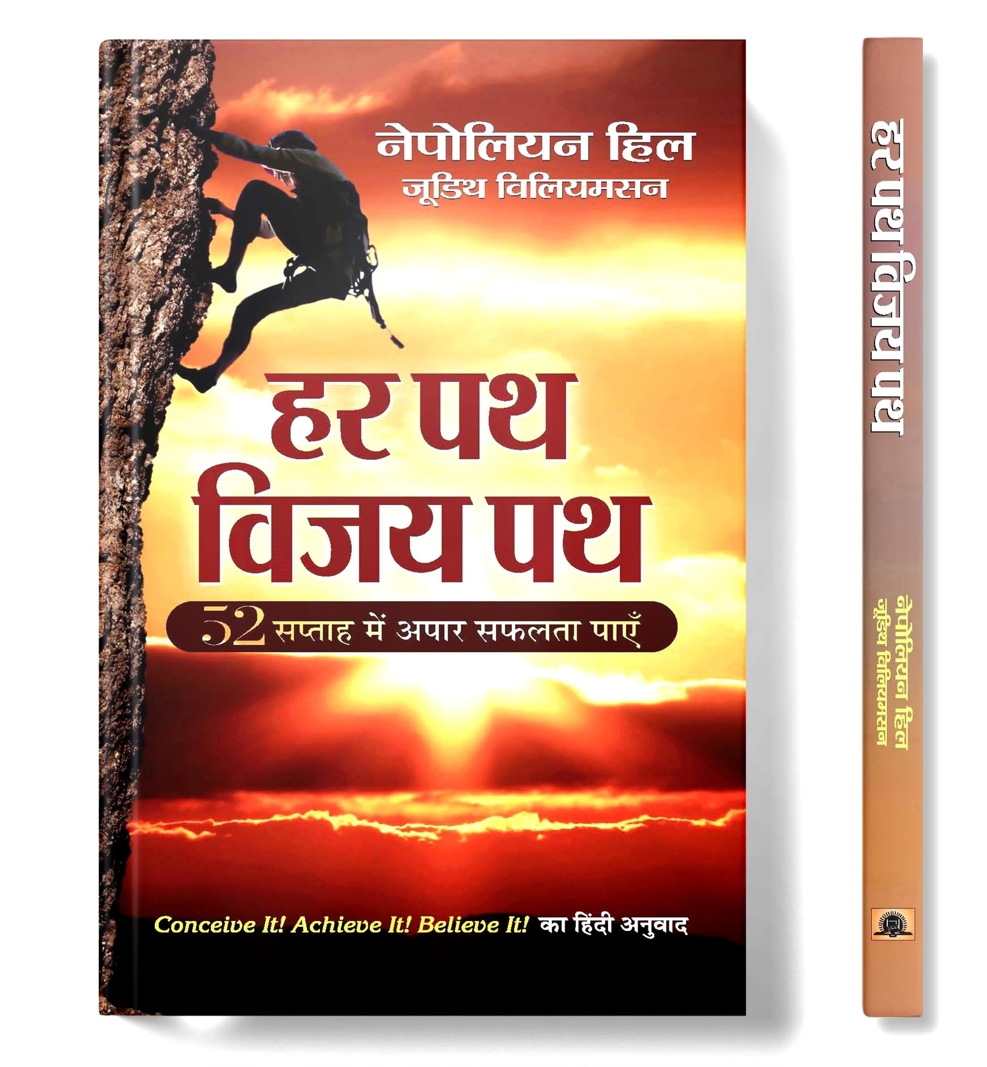 Har Patha Vijay Patha  Hindi (Hindi Edition)