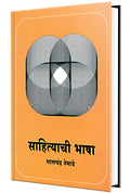 Sahityachi Bhasha