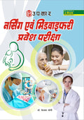 Nursing and Midwifery Entrance Exam