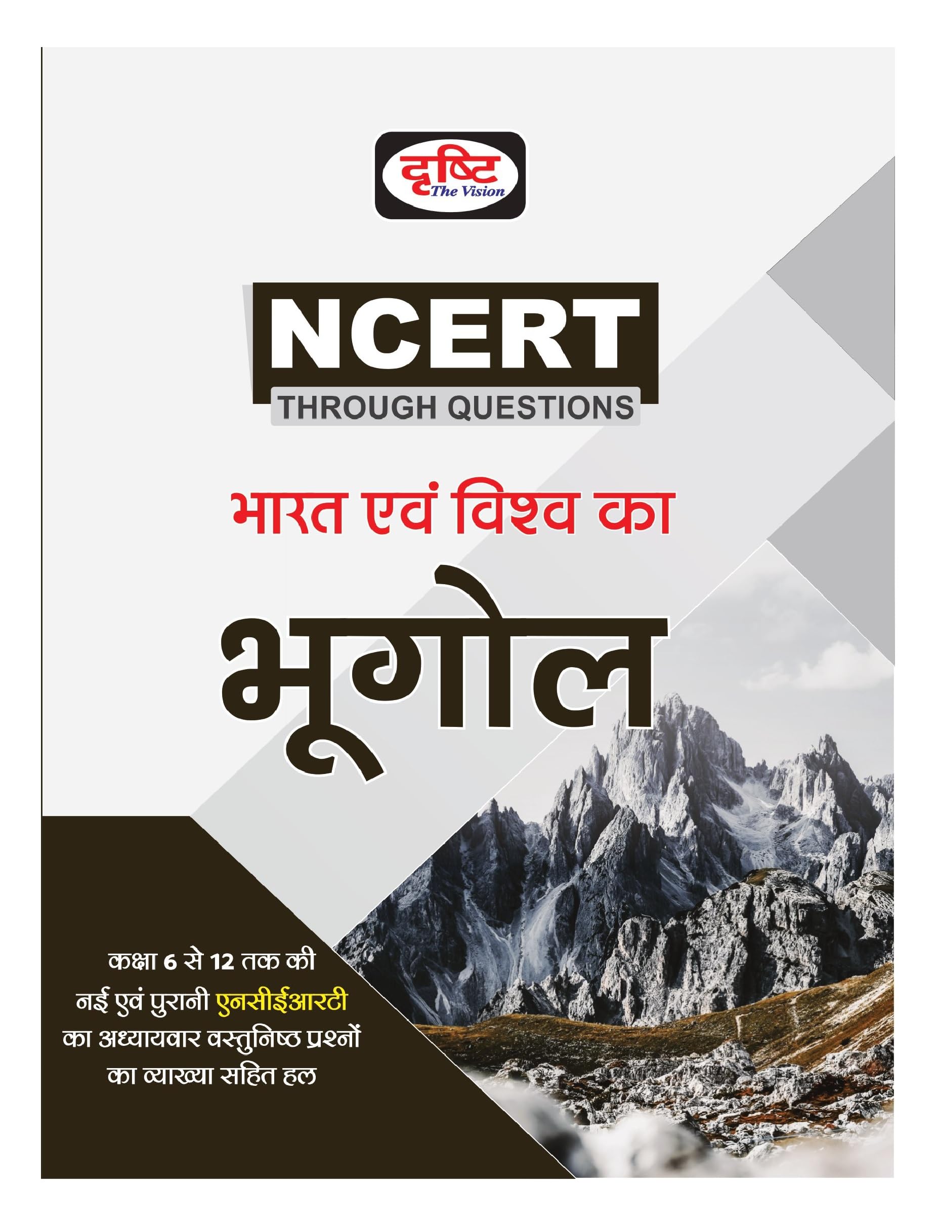 Drishti Ias Ncert Bharat Evam Vishwa Ka Bhugol 5Th Edition | Geography Of India And The World In Hindi | Government Exam Books [