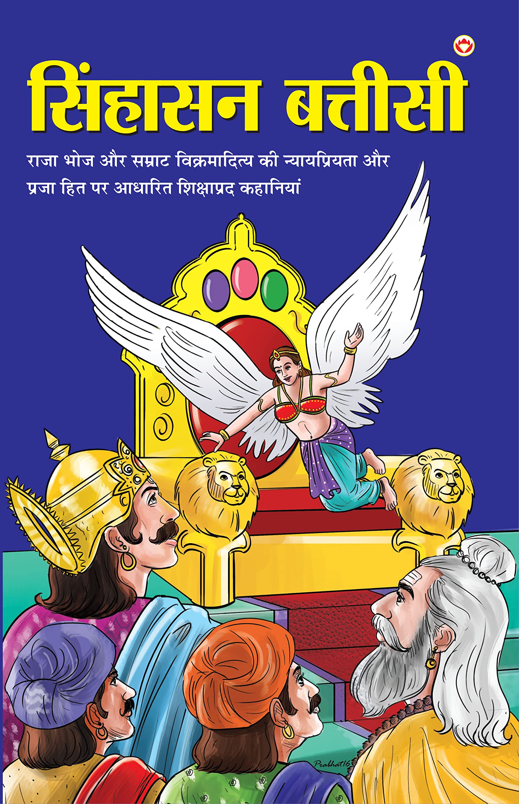 Sinhasan Battisi PB Hindi