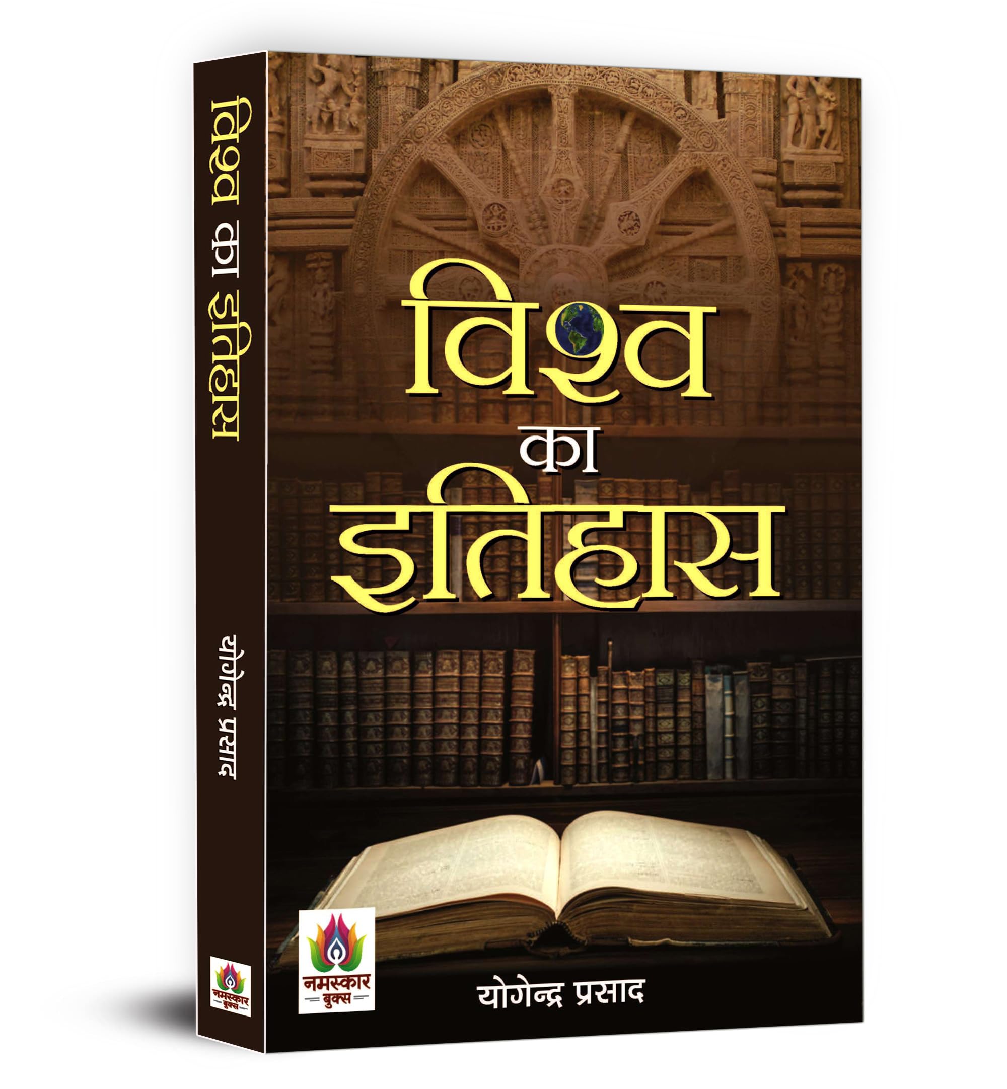 VISHWA KA ITIHAS (Hindi Edition)