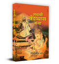 Athashri Vedavyasa Katha    Book In Hindi  Omprakash Pandey