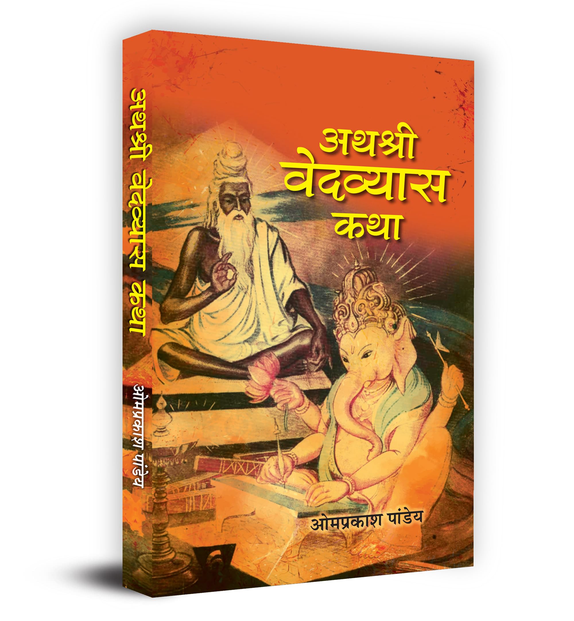 Athashri Vedavyasa Katha    Book In Hindi  Omprakash Pandey