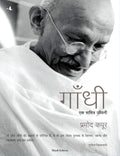 Gandhi: Ek Sacharitra Jeevani (Hindi)