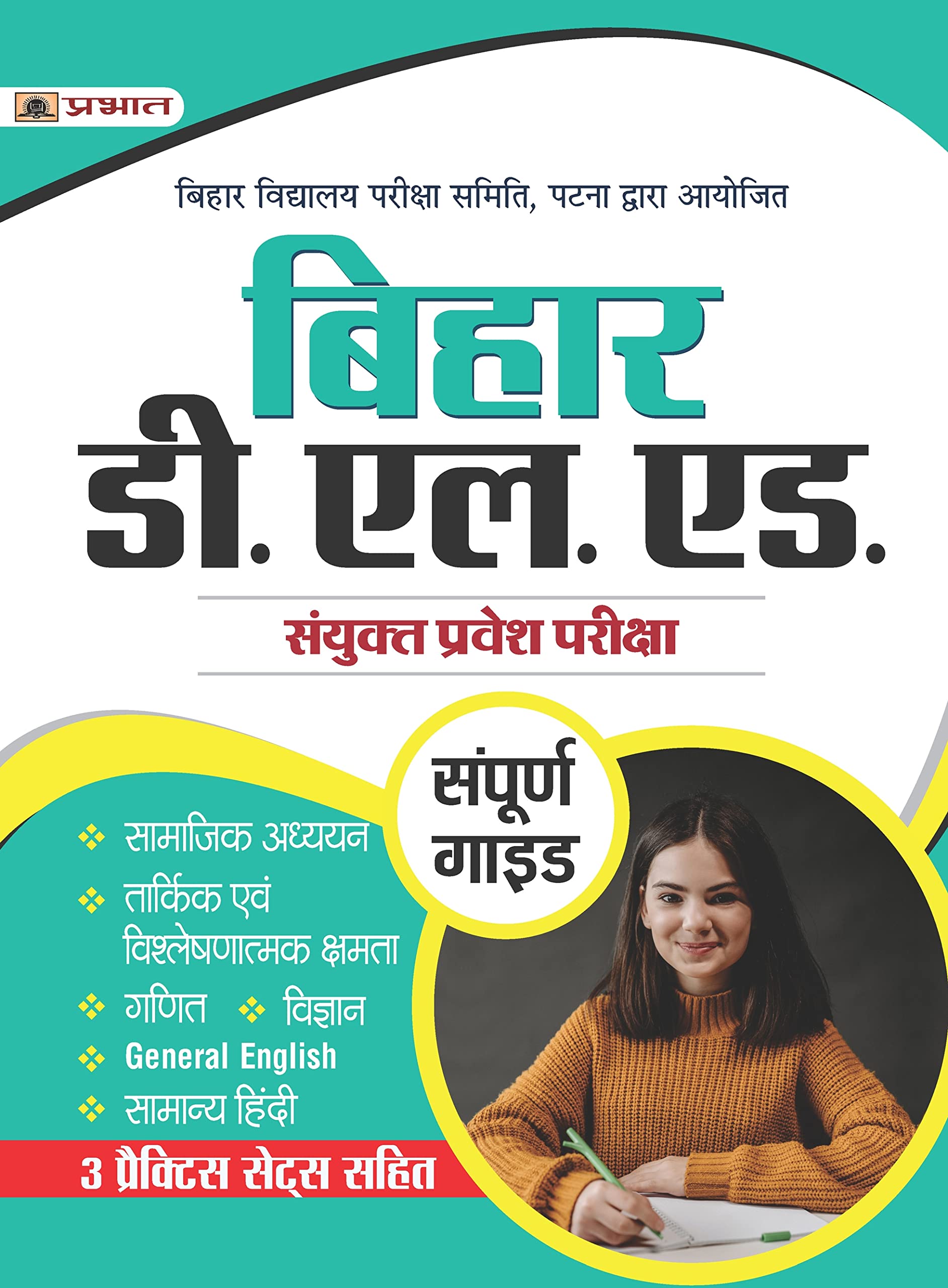 Bihar D.El.Ed. Combined Entrance Exam Complete Study Guide Book Include 3 Practice Sets