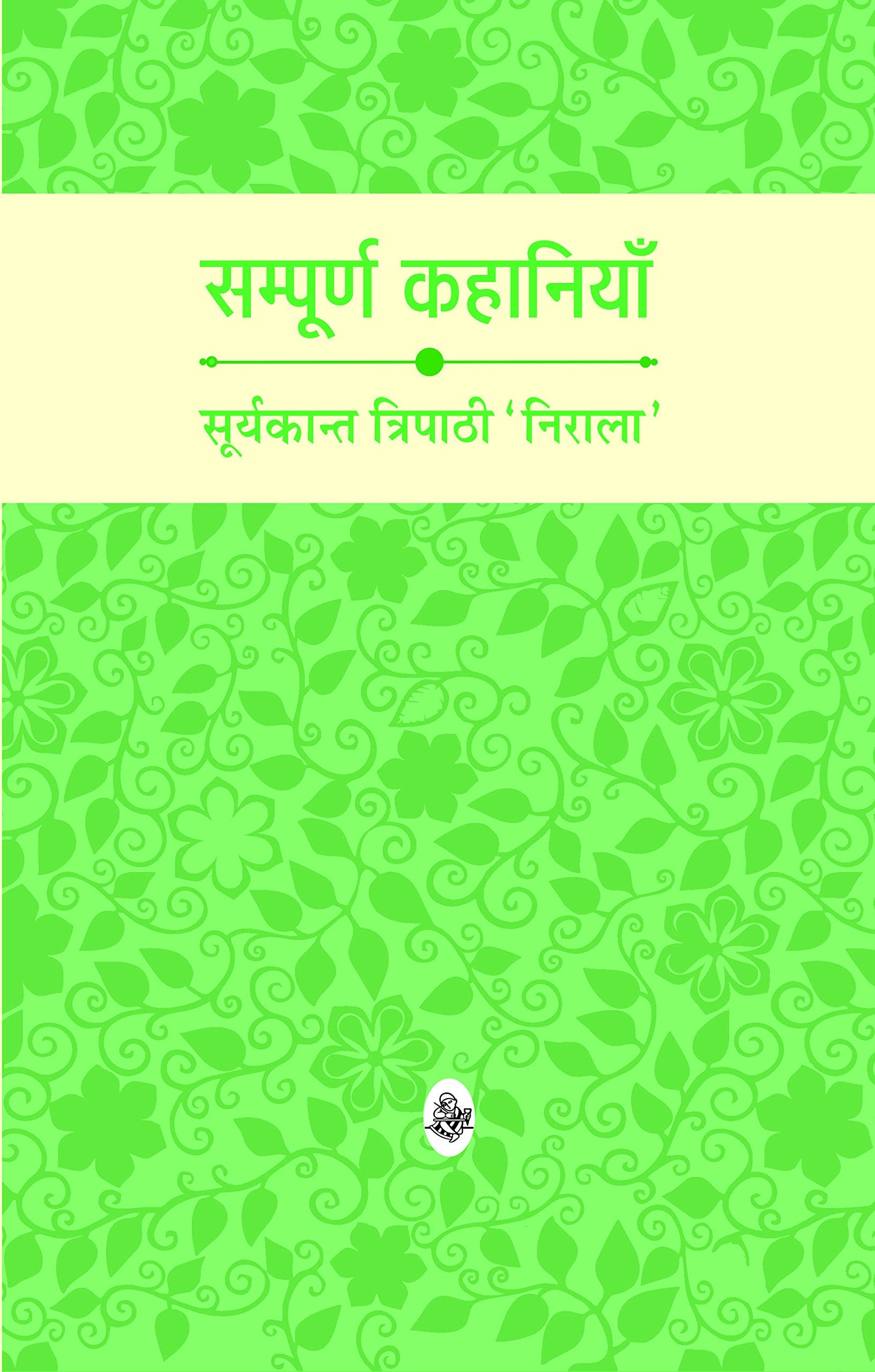 SAMPURNA KAHANIYAN (SURYAKANT) (HB)